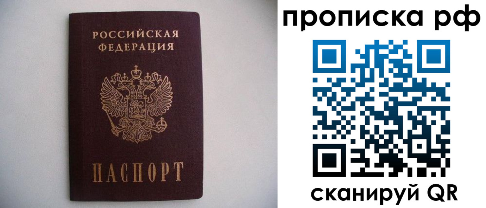 временная регистрация гарантия в Собинке
