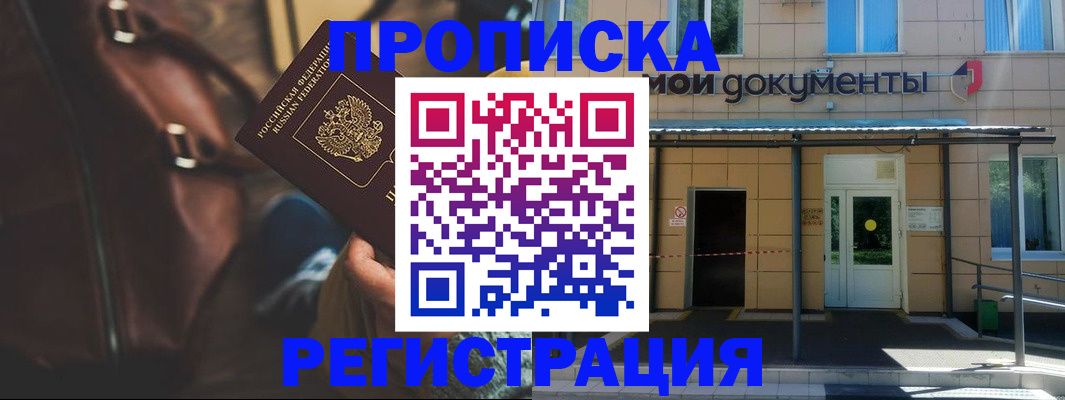 прописка законно в Собинке